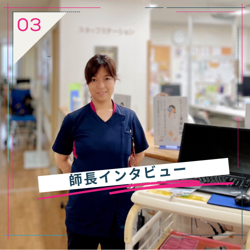 回復期リハビリテーション病棟師長