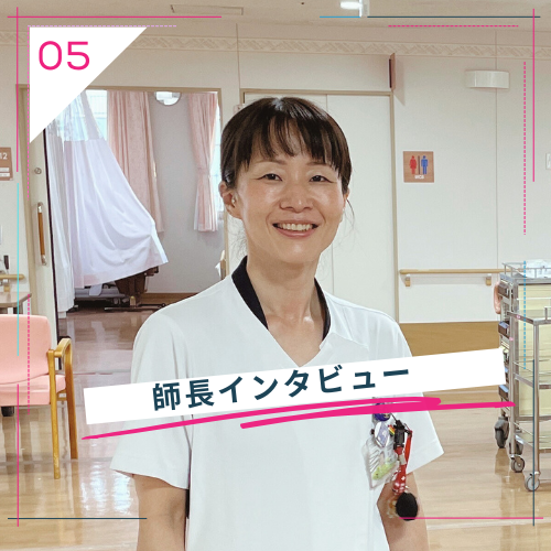 4病棟（急性期一般病棟・地域包括ケア病床） 師長