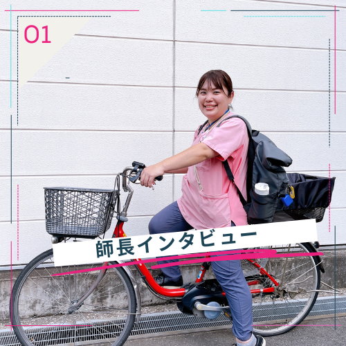 訪問看護ステーションの副所長