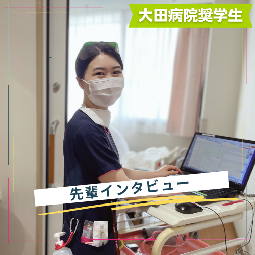 東京医療保健大学出身看護師R.Sさん