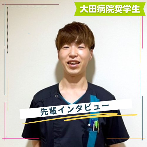 F勤医会東葛看護専門学校出身.Tさん